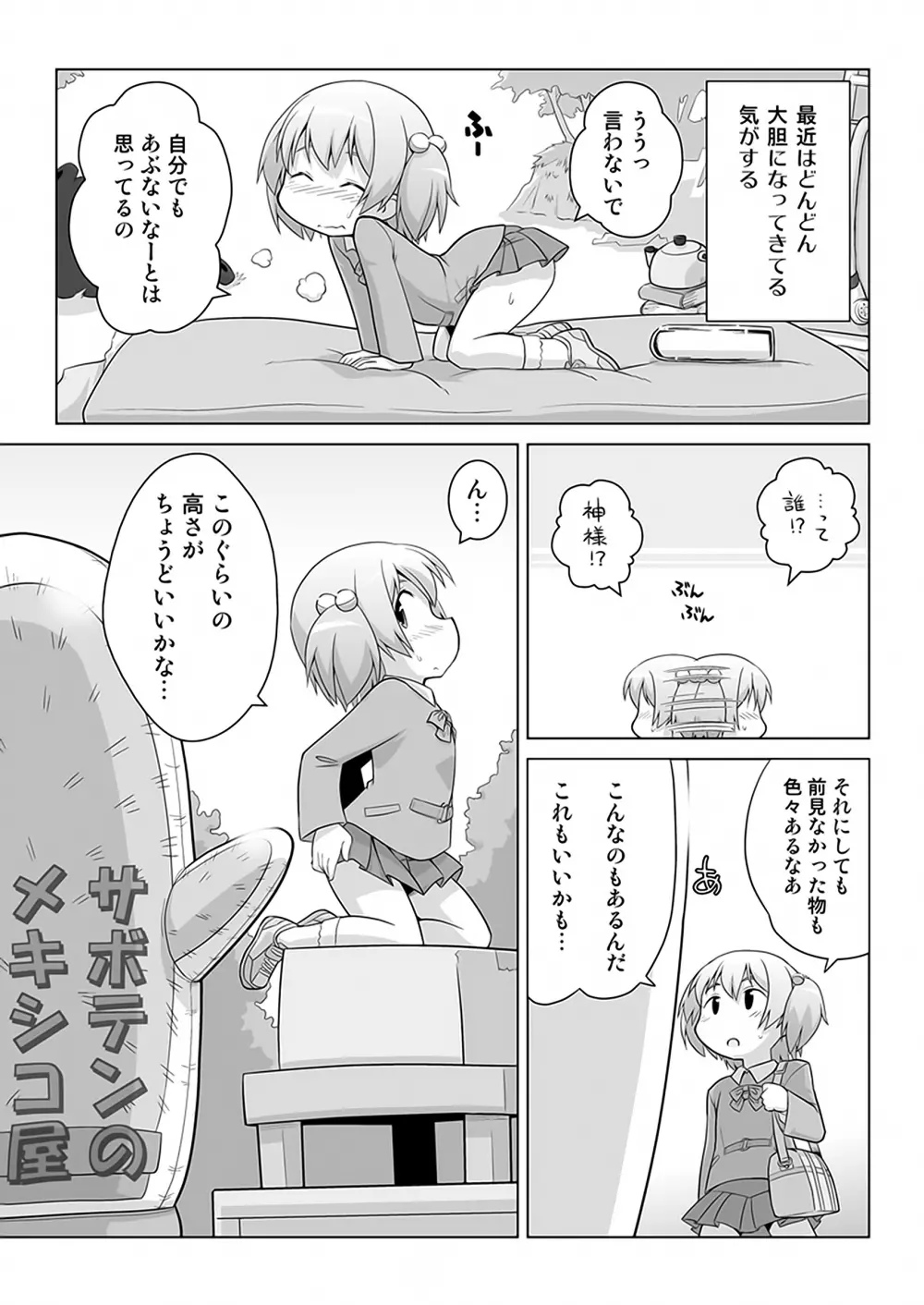 拡がっちゃうのがイイの9 Page.6