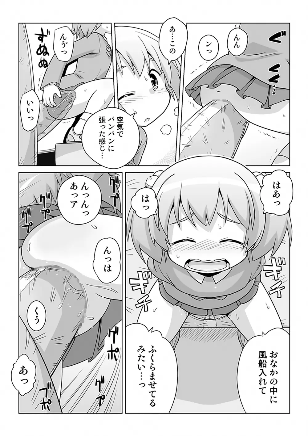 拡がっちゃうのがイイの9 Page.7