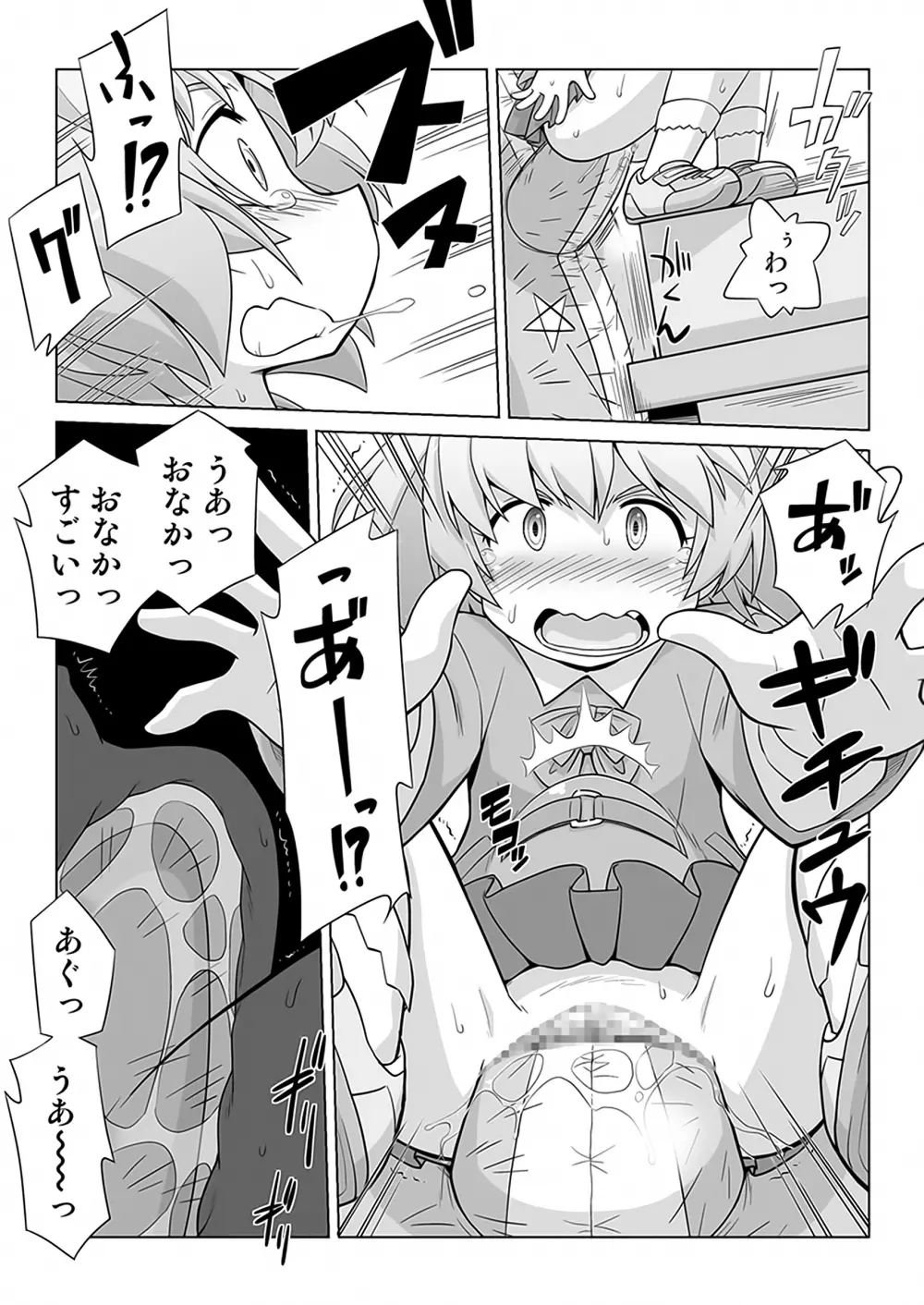 拡がっちゃうのがイイの9 Page.8