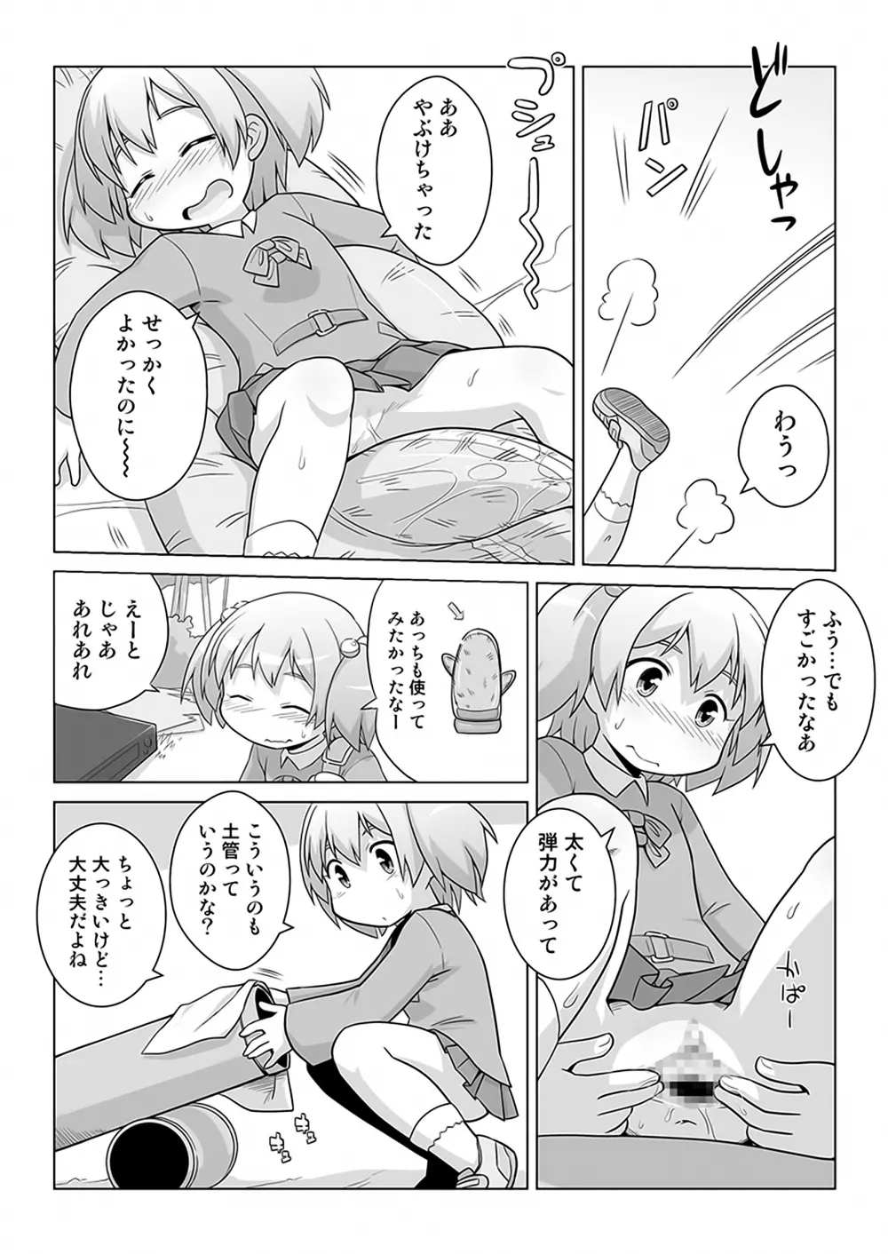 拡がっちゃうのがイイの9 Page.9