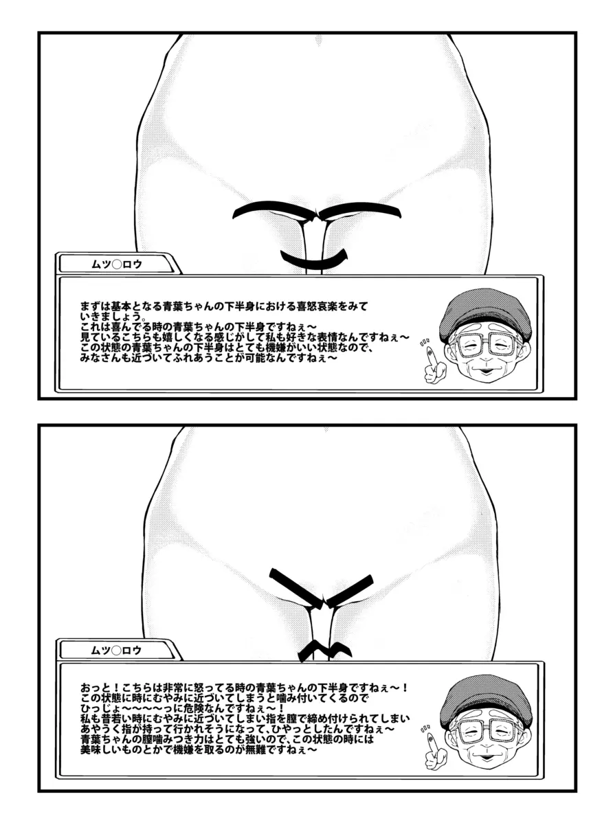 よくわかる！青葉ちゃんの下半身表情集 Page.3