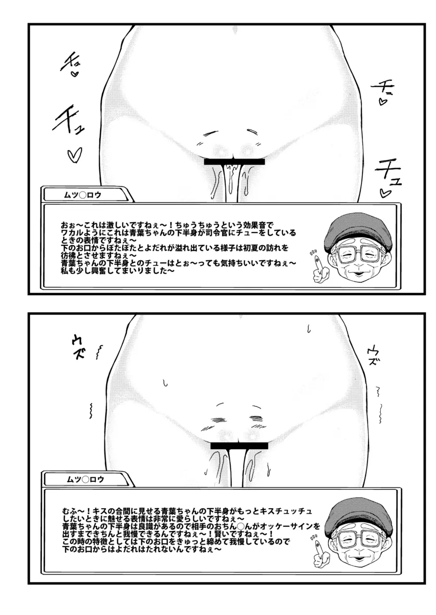 よくわかる！青葉ちゃんの下半身表情集 Page.7