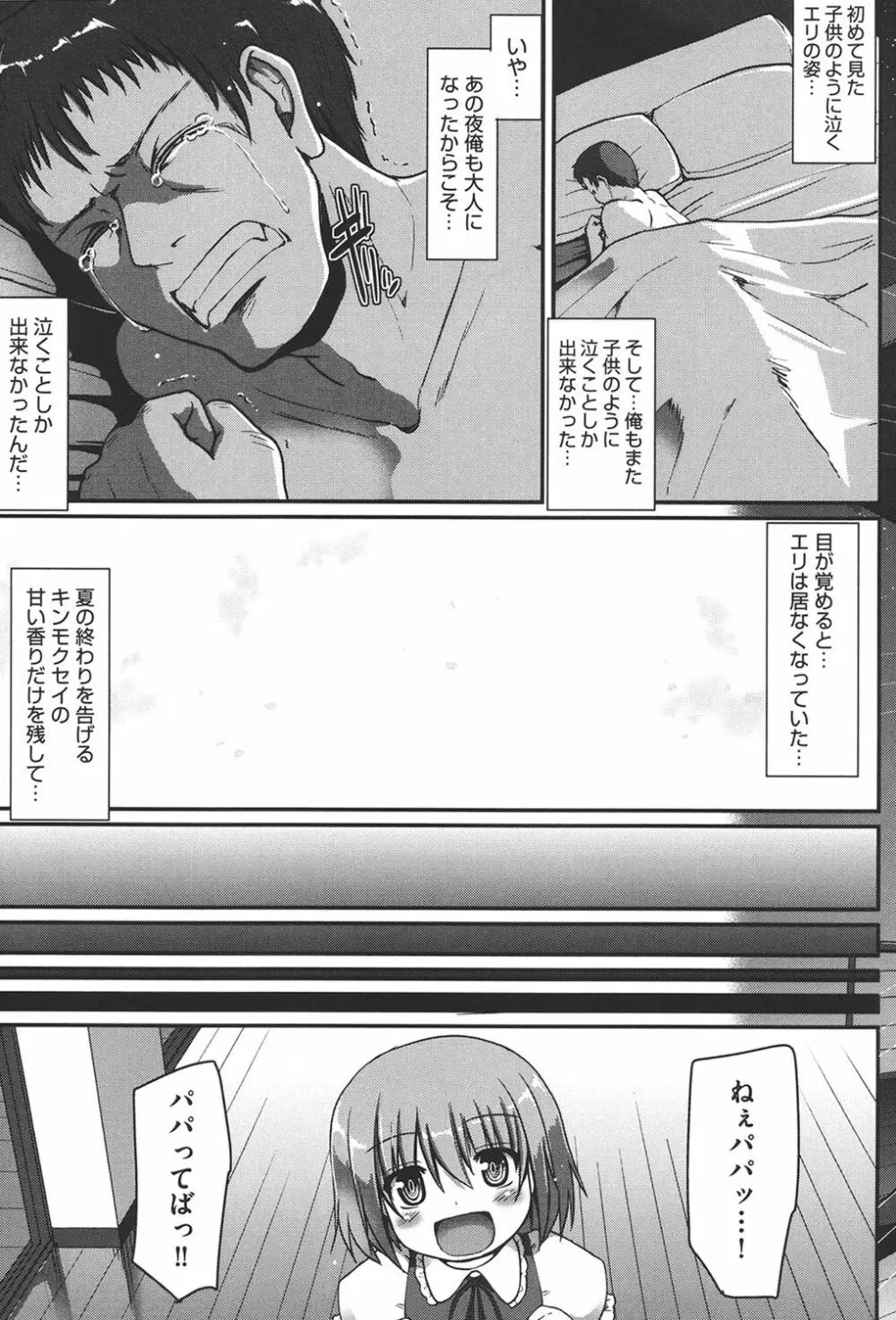 メイドの×××はアナタのために♡ Page.139