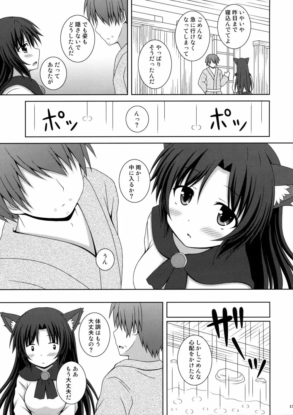 恋のフルムーン Page.12