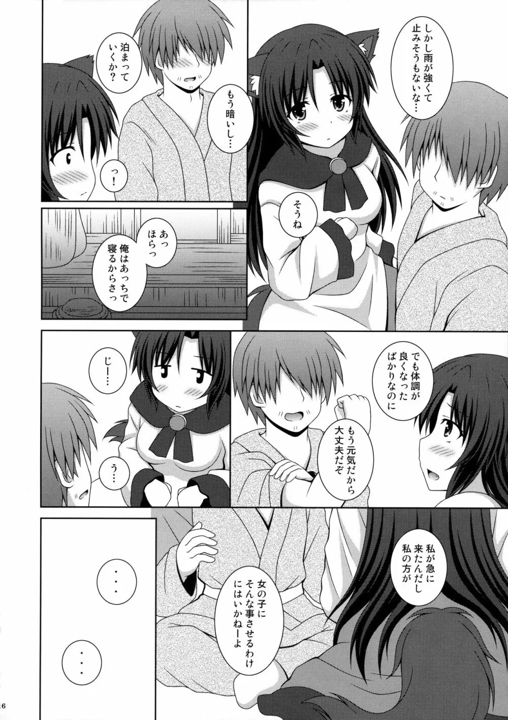 恋のフルムーン Page.15