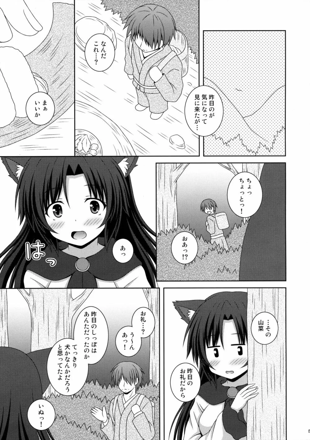 恋のフルムーン Page.4