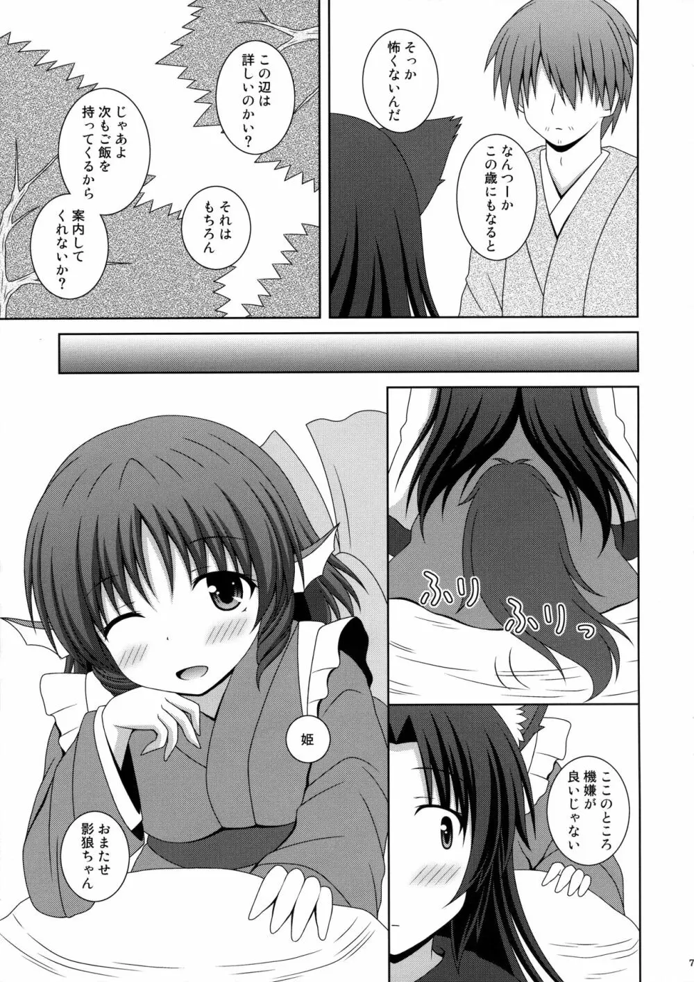 恋のフルムーン Page.6