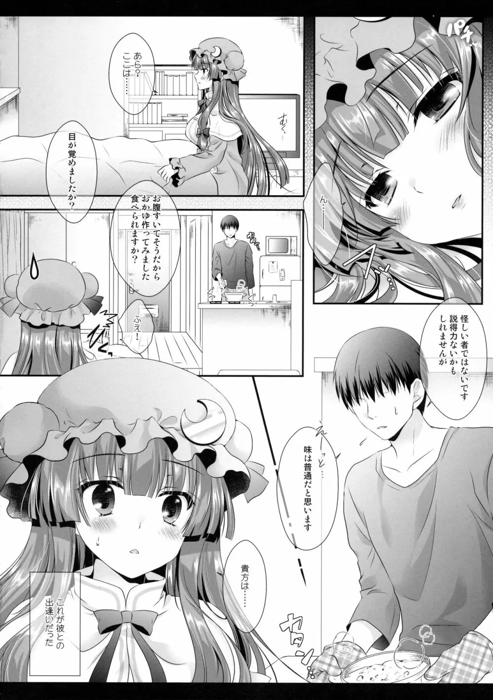 引きこもり系魔法使いだけどちゃんと頑張る! Page.5