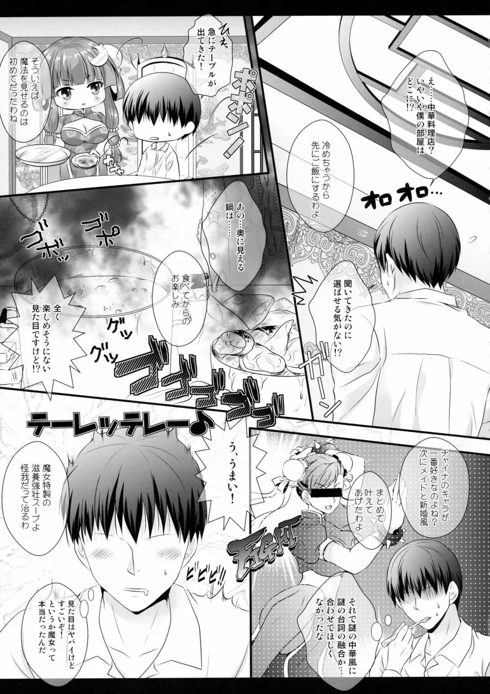 引きこもり系魔法使いだけどちゃんと頑張る! Page.8