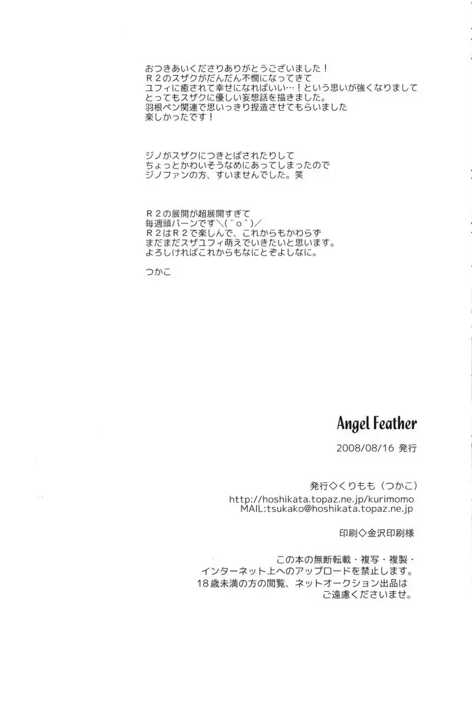 Angel Feather Page.25