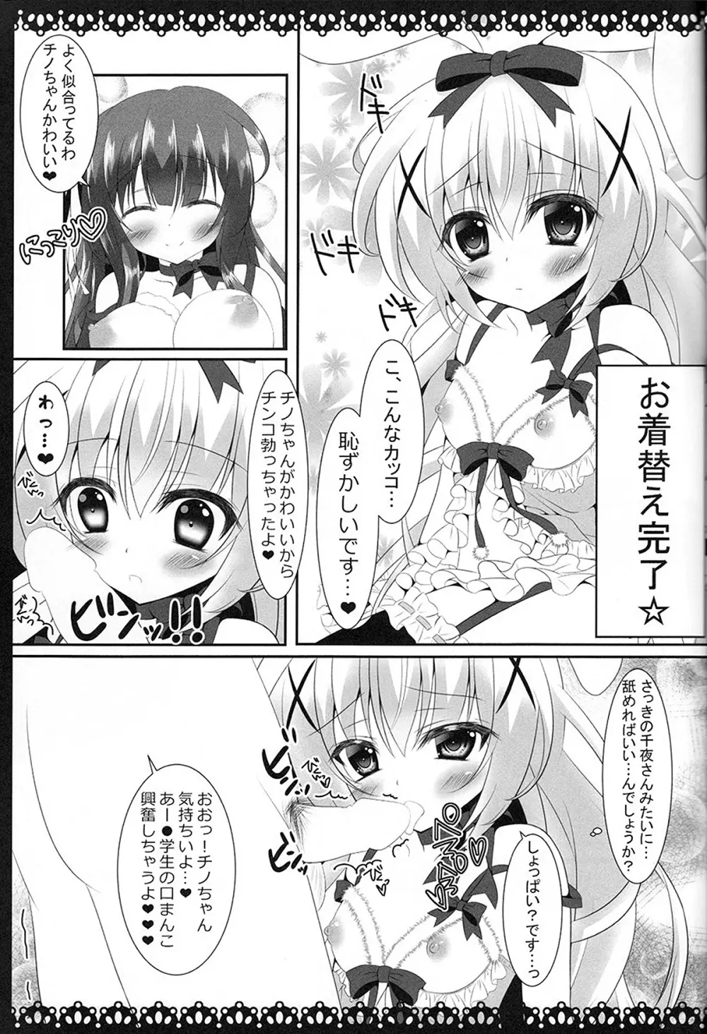 ちのちやっ! Page.12