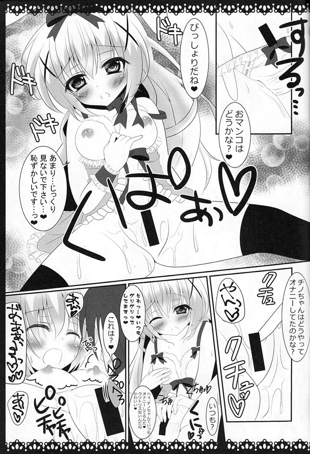 ちのちやっ! Page.14