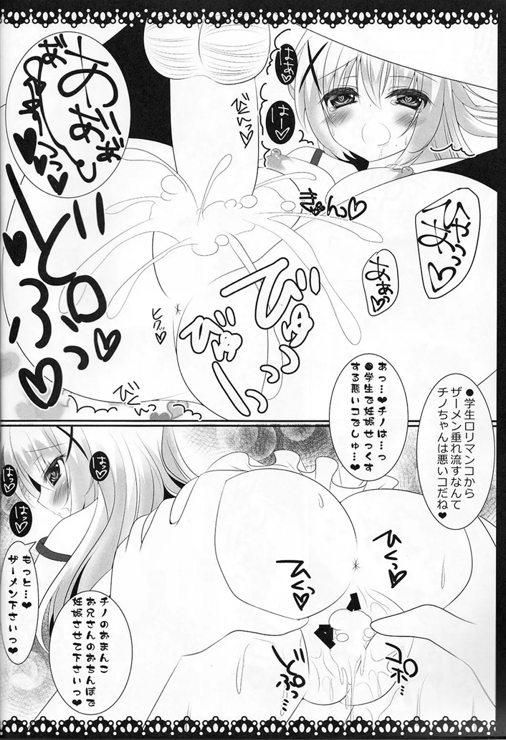 ちのちやっ! Page.17