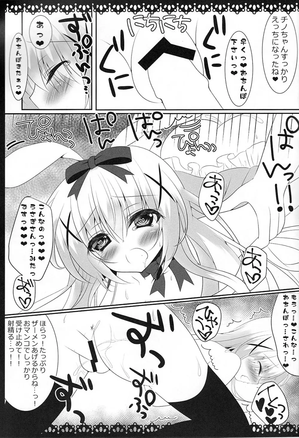 ちのちやっ! Page.18