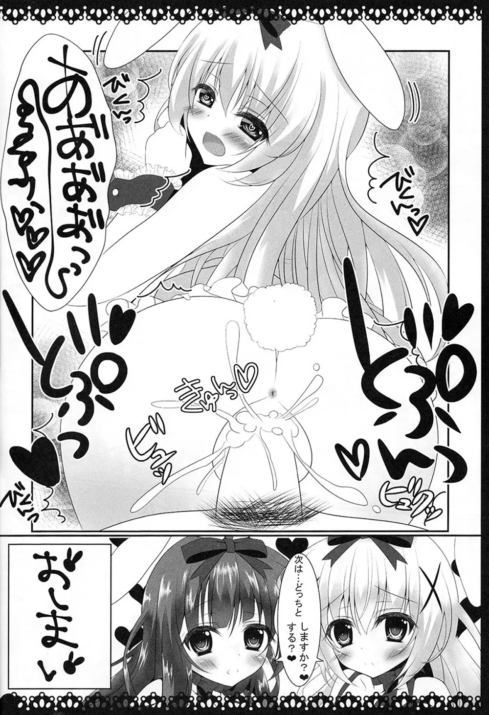 ちのちやっ! Page.19