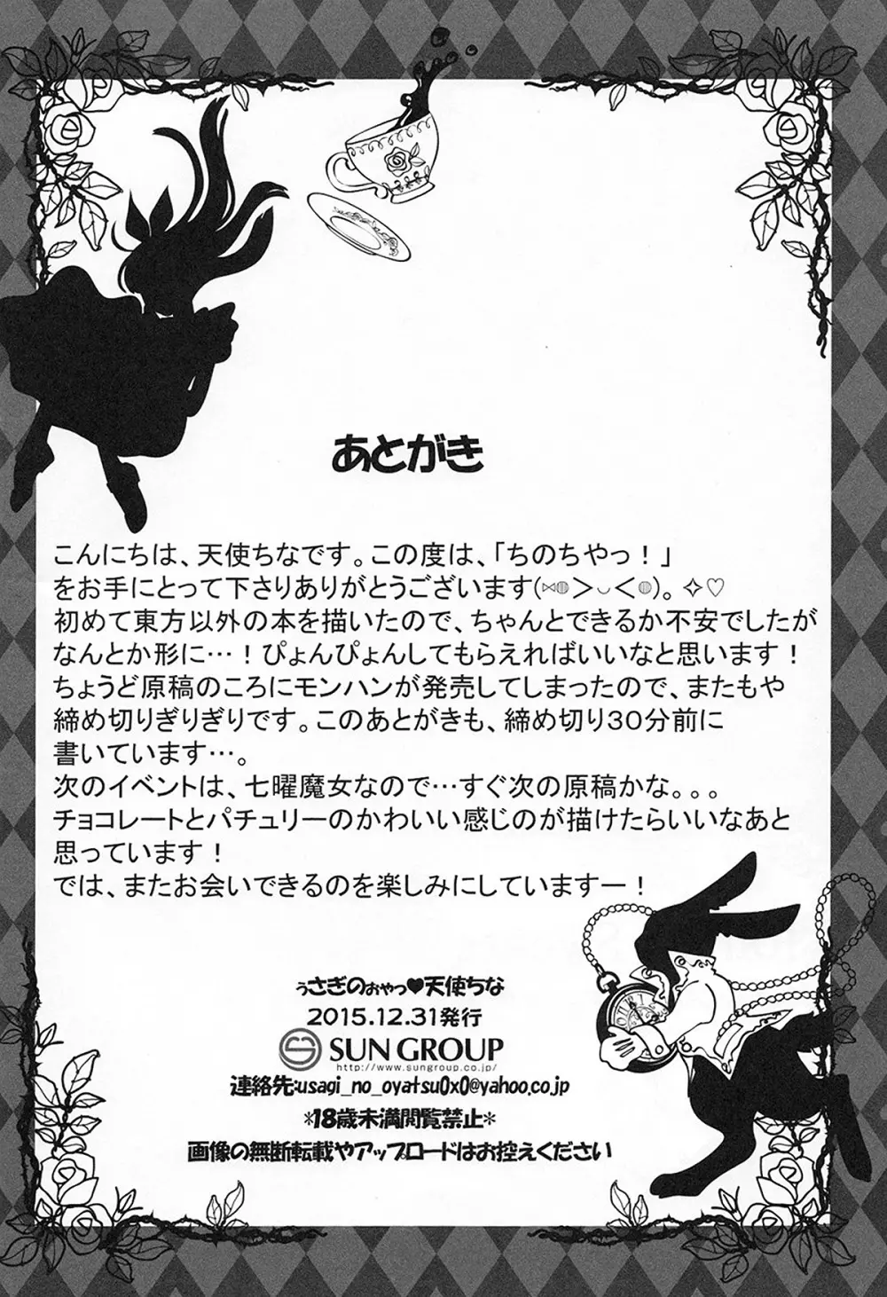 ちのちやっ! Page.21