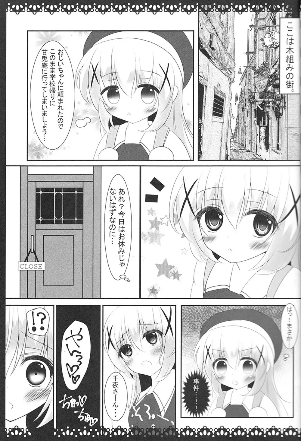 ちのちやっ! Page.4