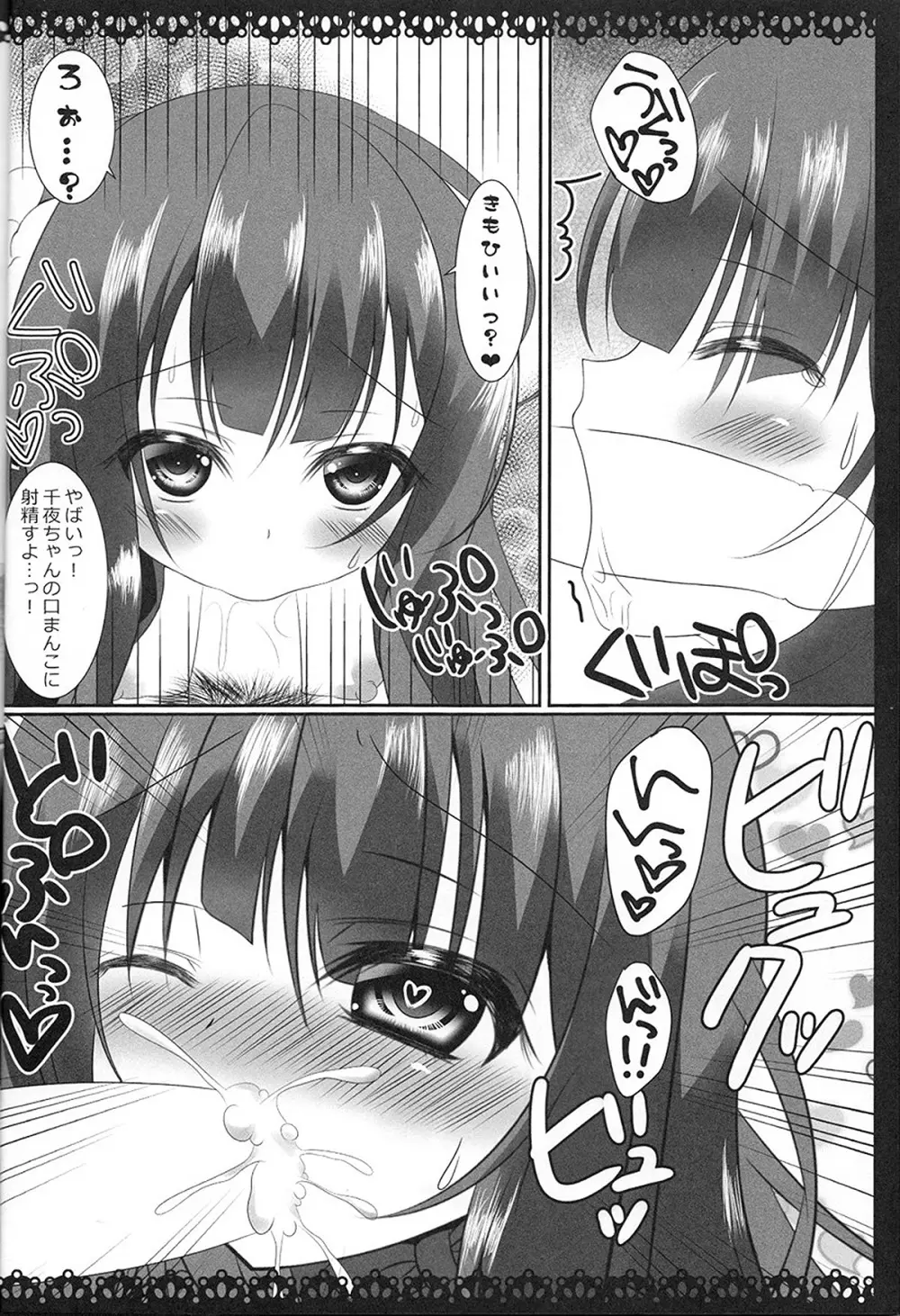 ちのちやっ! Page.7