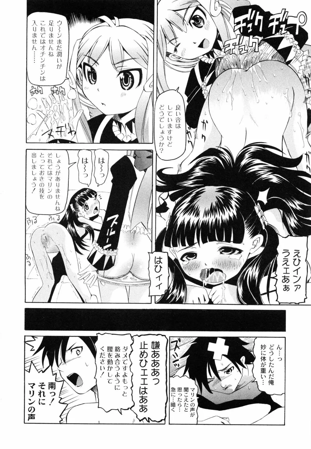 こうして妹はオカズになった Page.109