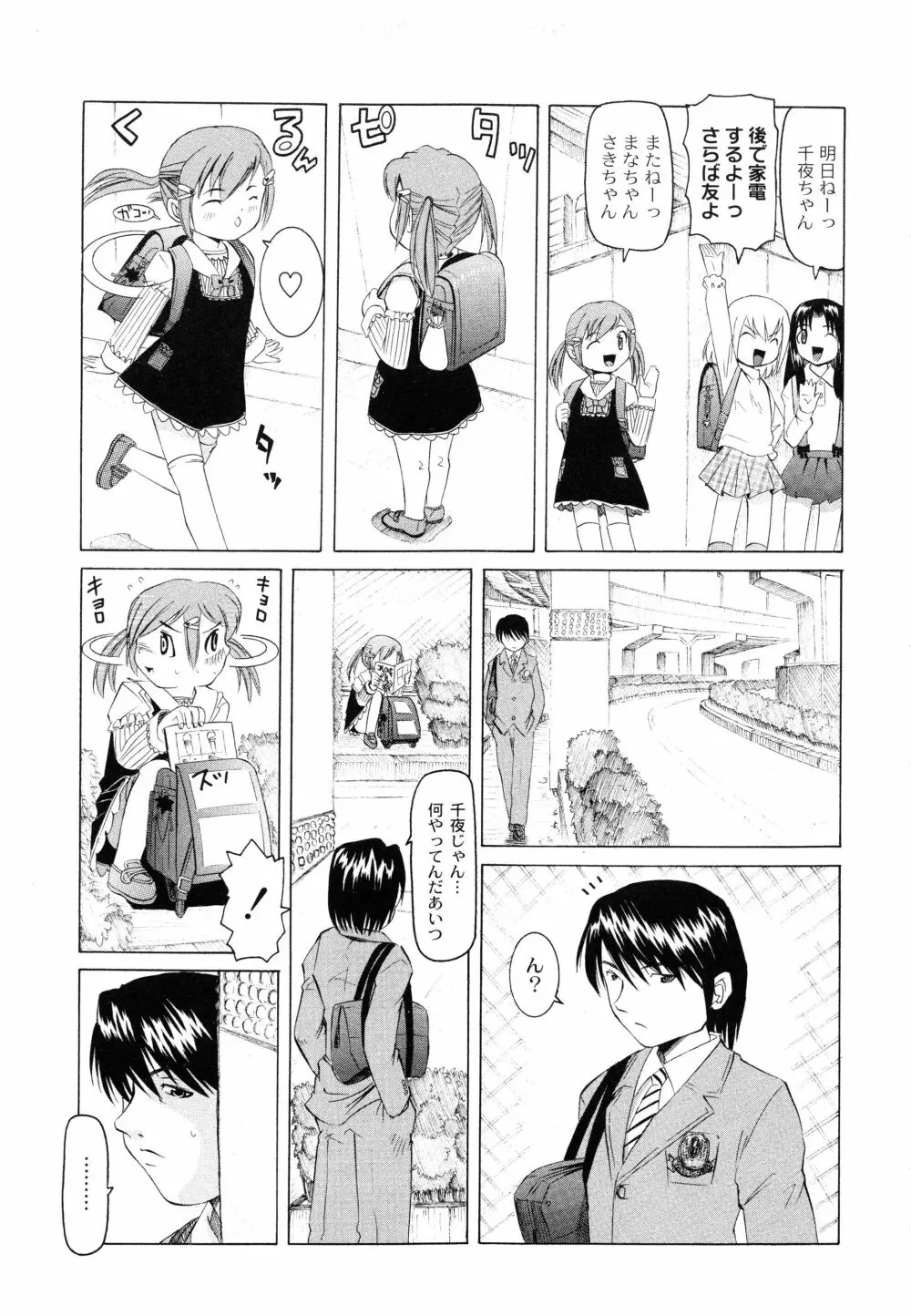 こうして妹はオカズになった Page.118