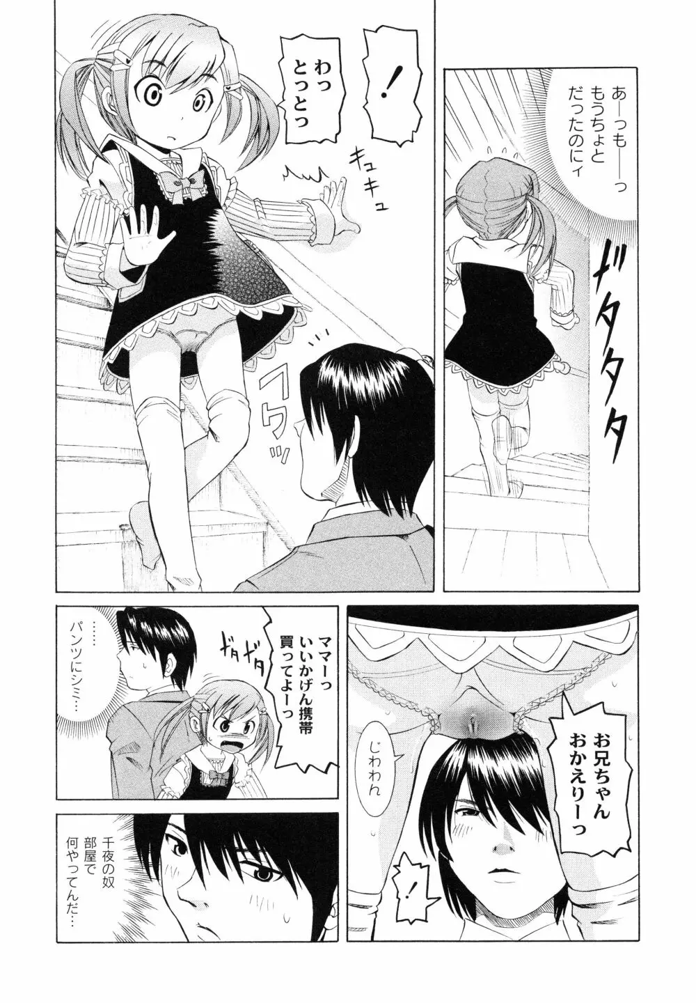 こうして妹はオカズになった Page.123