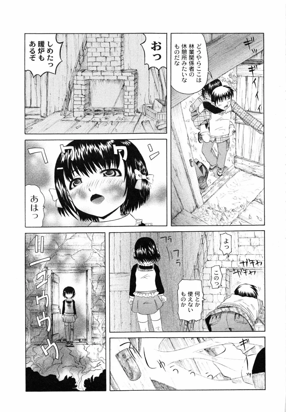 こうして妹はオカズになった Page.144