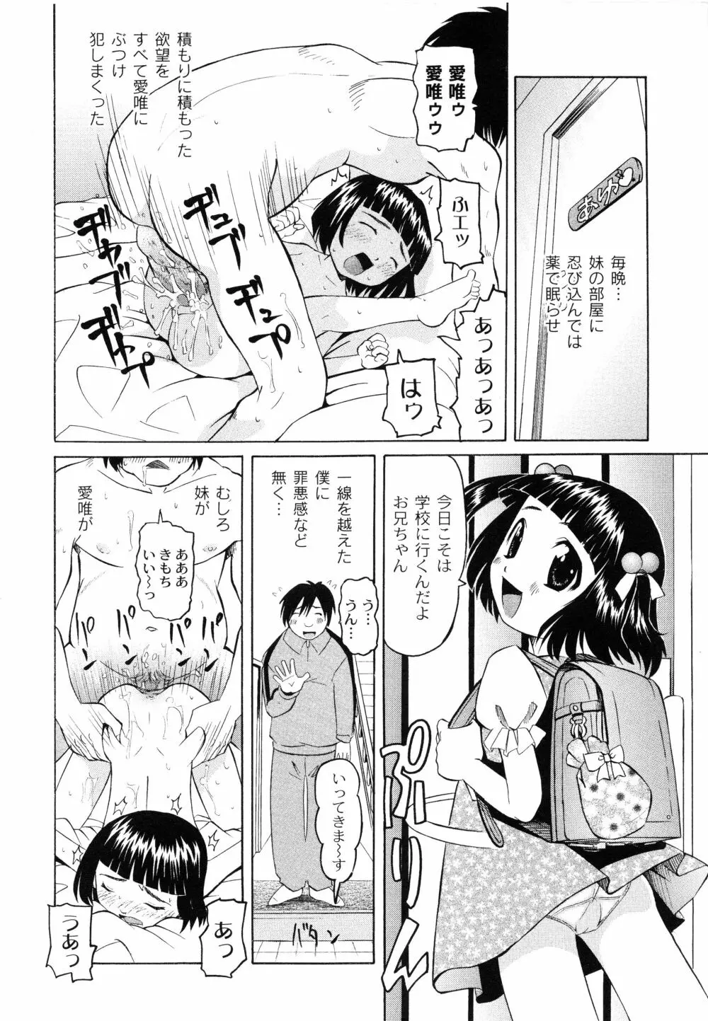 こうして妹はオカズになった Page.25