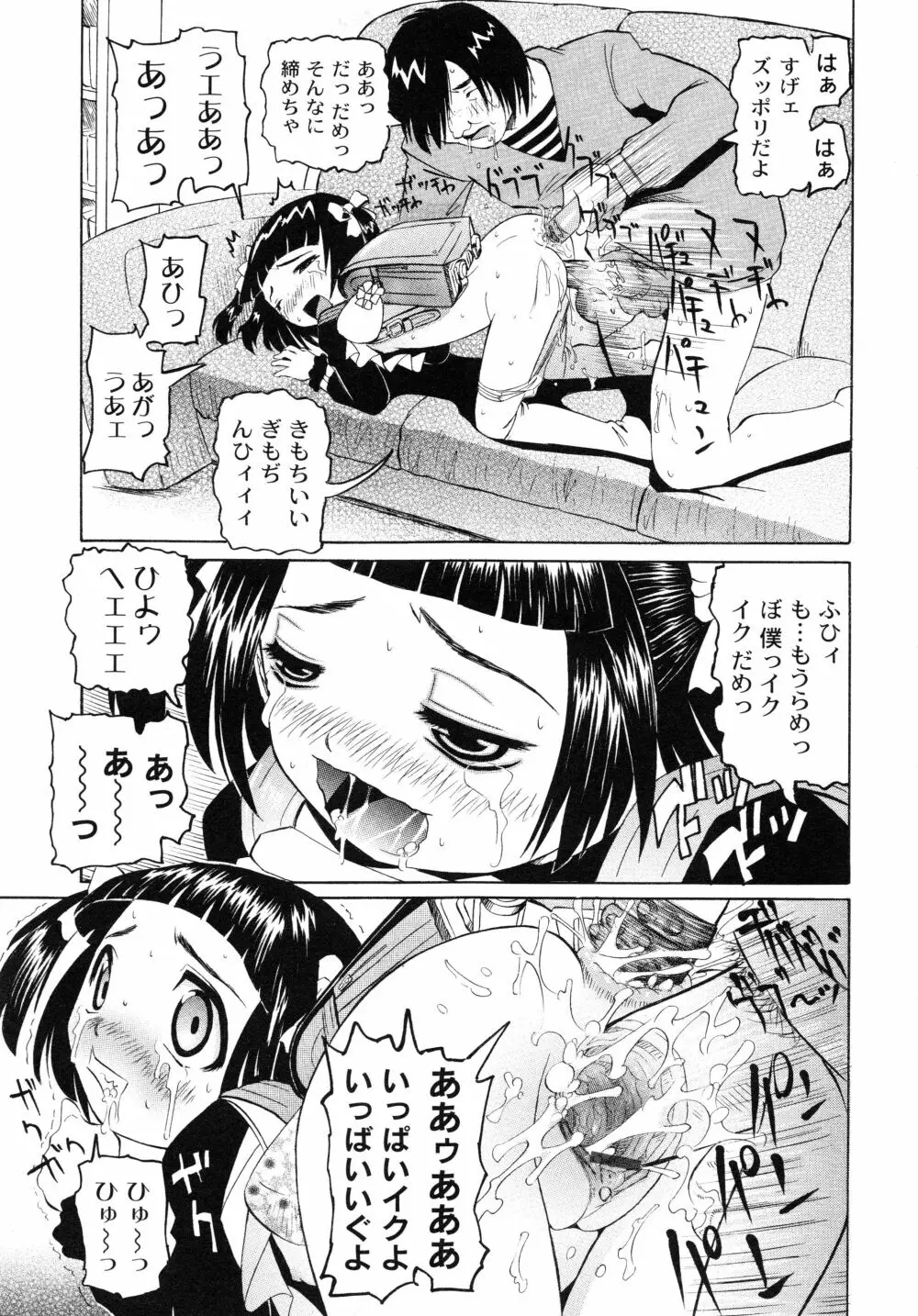 こうして妹はオカズになった Page.36