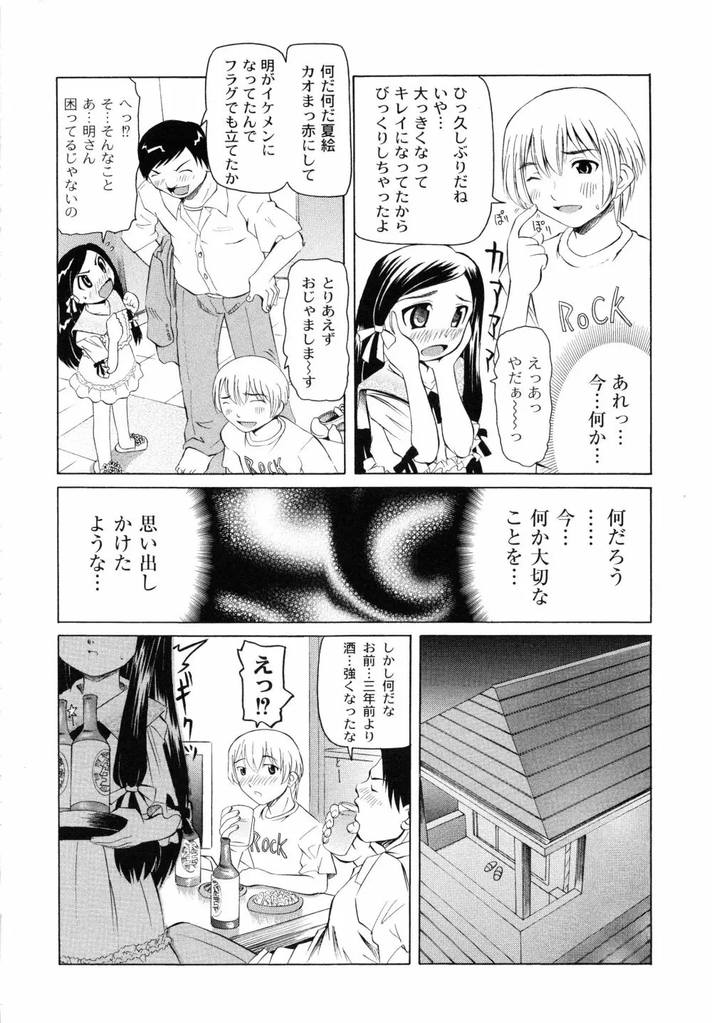 こうして妹はオカズになった Page.55