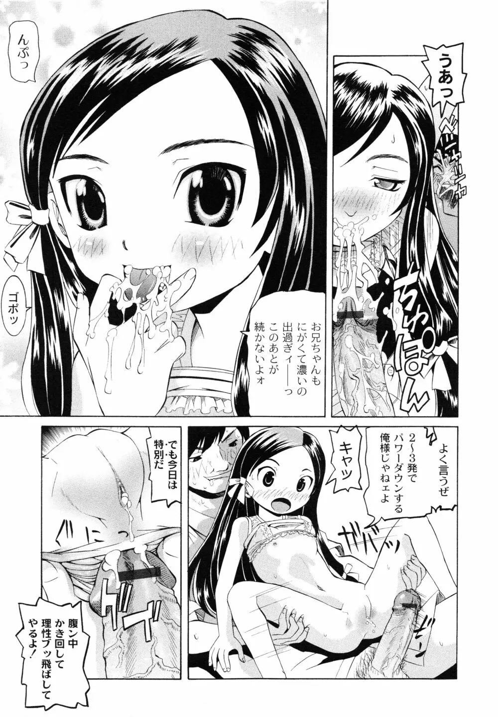 こうして妹はオカズになった Page.62