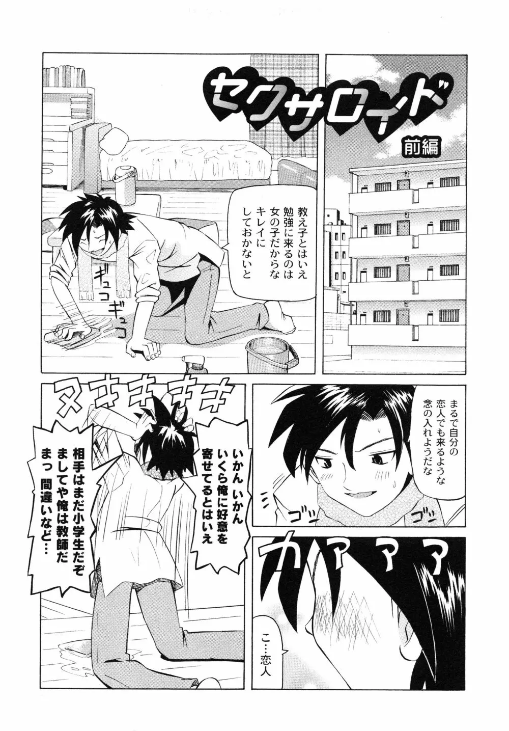 こうして妹はオカズになった Page.72