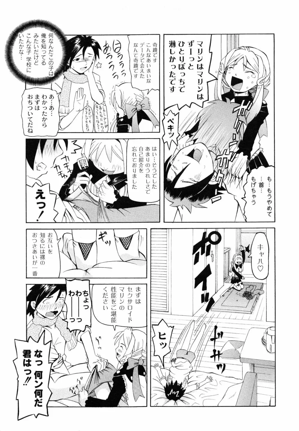 こうして妹はオカズになった Page.76