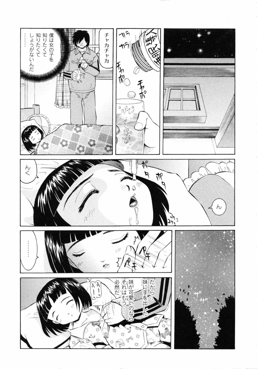 こうして妹はオカズになった Page.8