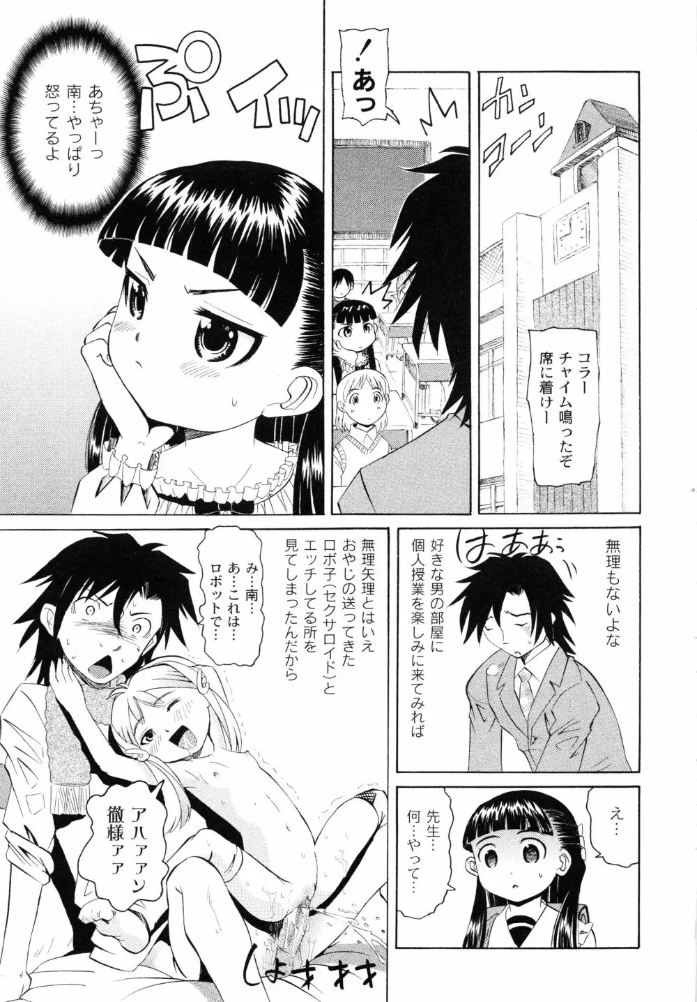 こうして妹はオカズになった Page.92