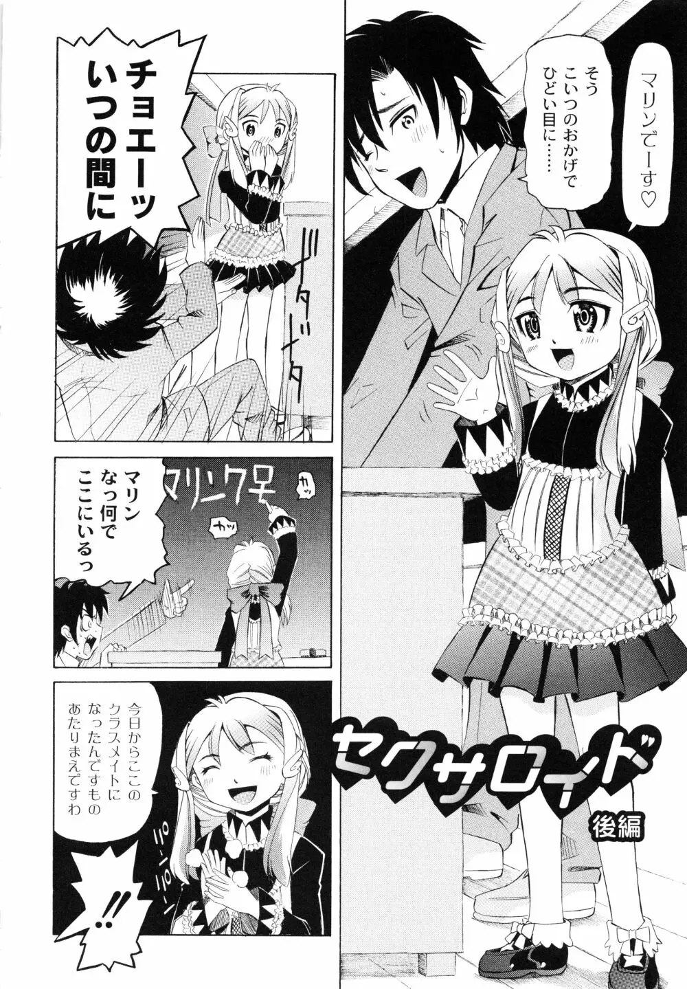 こうして妹はオカズになった Page.93