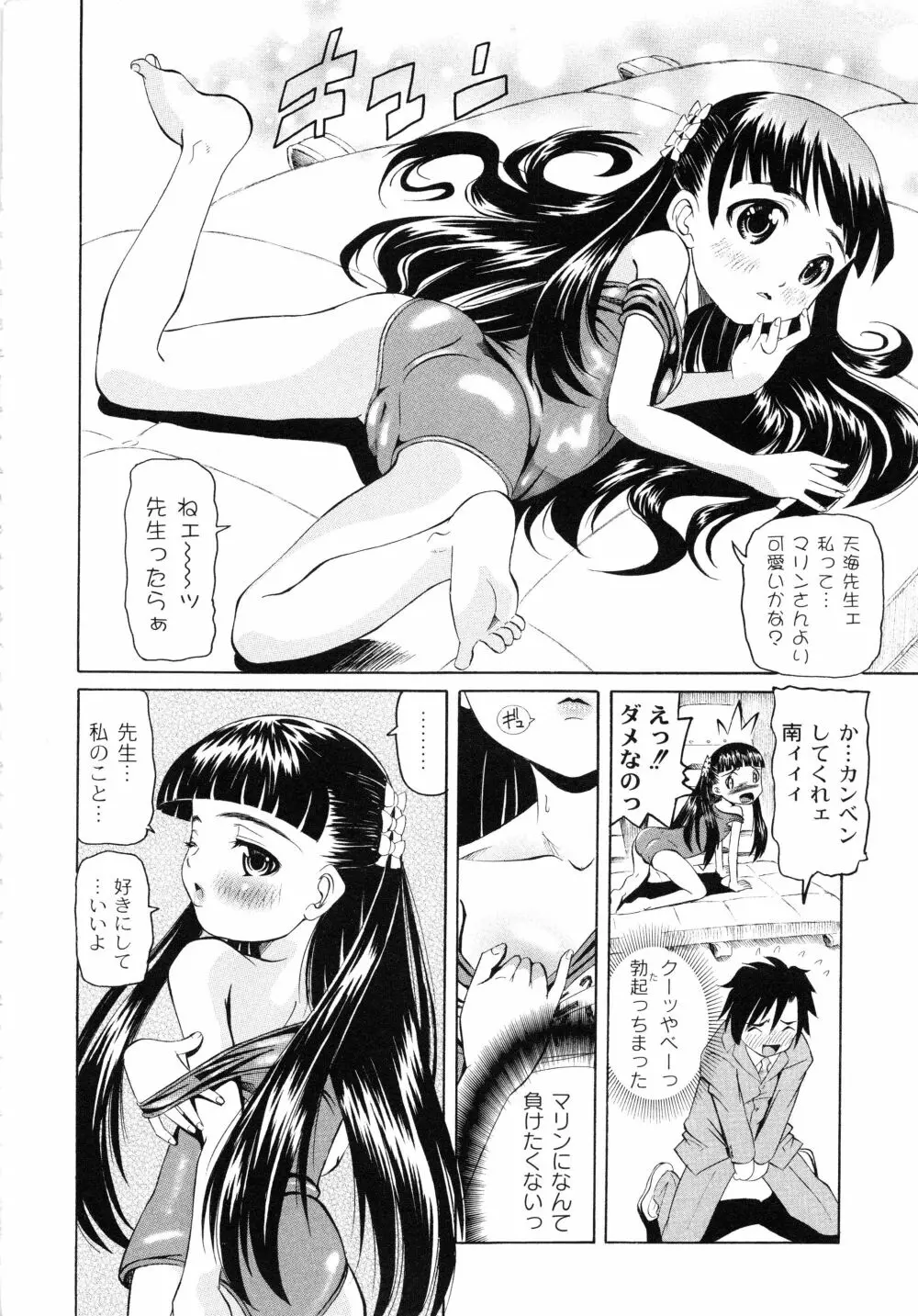 こうして妹はオカズになった Page.99