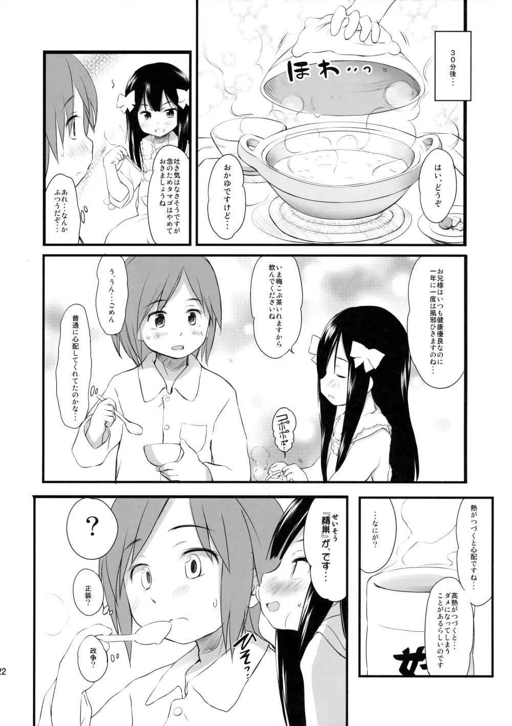 妹はみんなお兄ちゃんが好き!スキ! Page.21