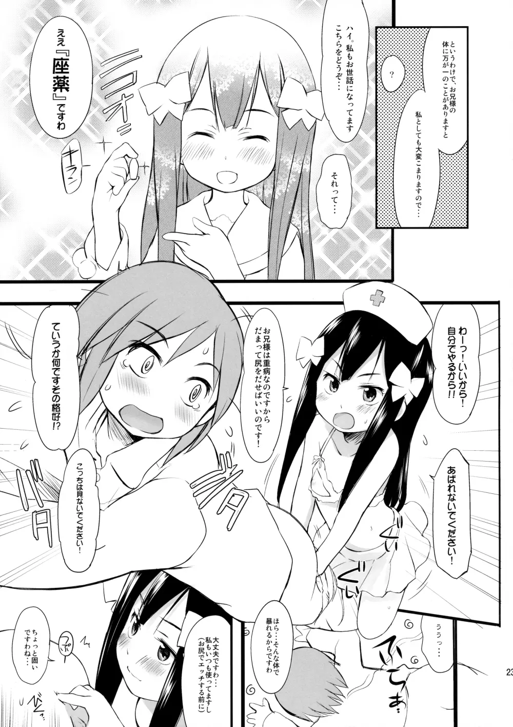 妹はみんなお兄ちゃんが好き!スキ! Page.22