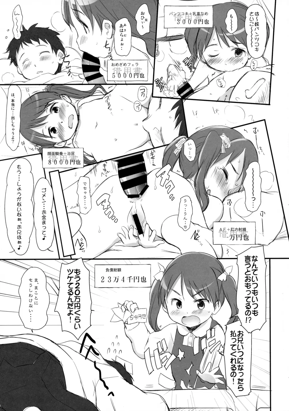 妹はみんなお兄ちゃんが好き!スキ! Page.6