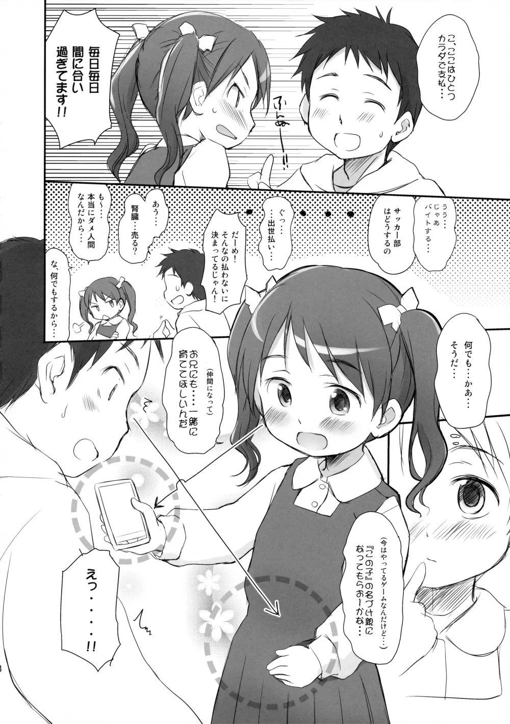 妹はみんなお兄ちゃんが好き!スキ! Page.7