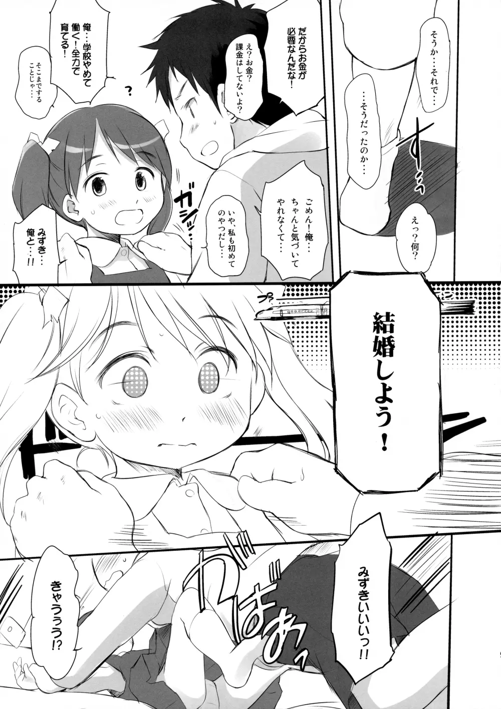 妹はみんなお兄ちゃんが好き!スキ! Page.8