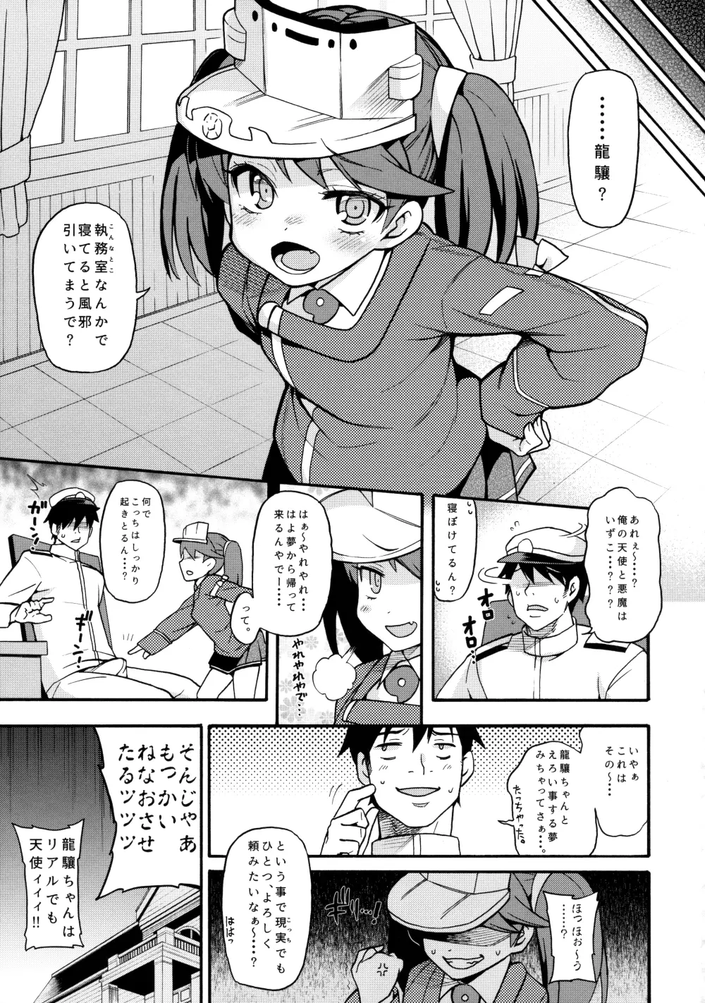 龍譲ちゃんはあくまでも天使 Page.18