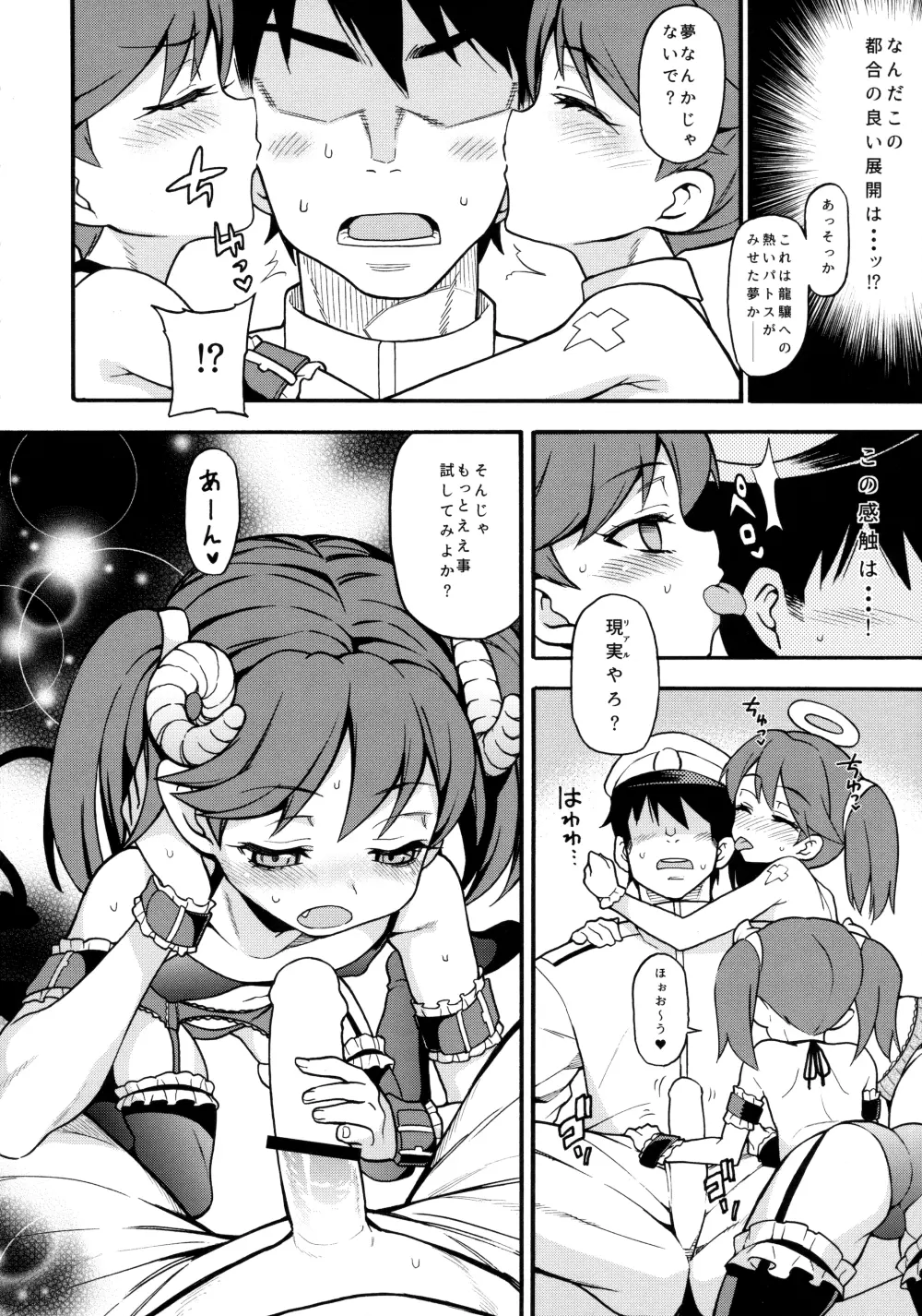 龍譲ちゃんはあくまでも天使 Page.7