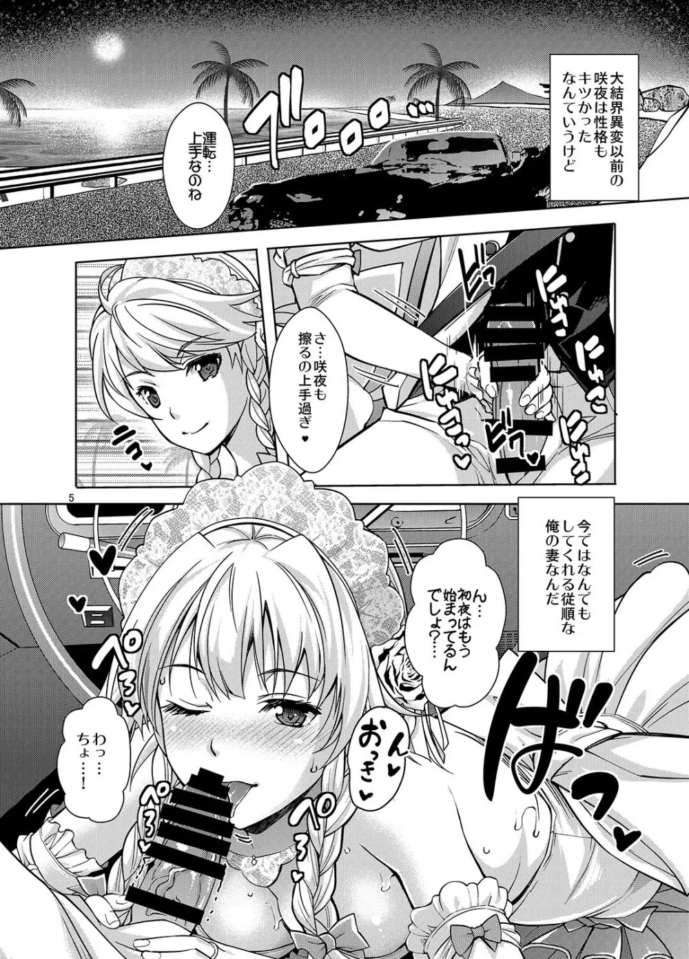 昨夜は咲夜とハネムーン Page.4