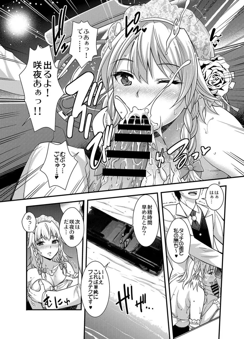 昨夜は咲夜とハネムーン Page.7