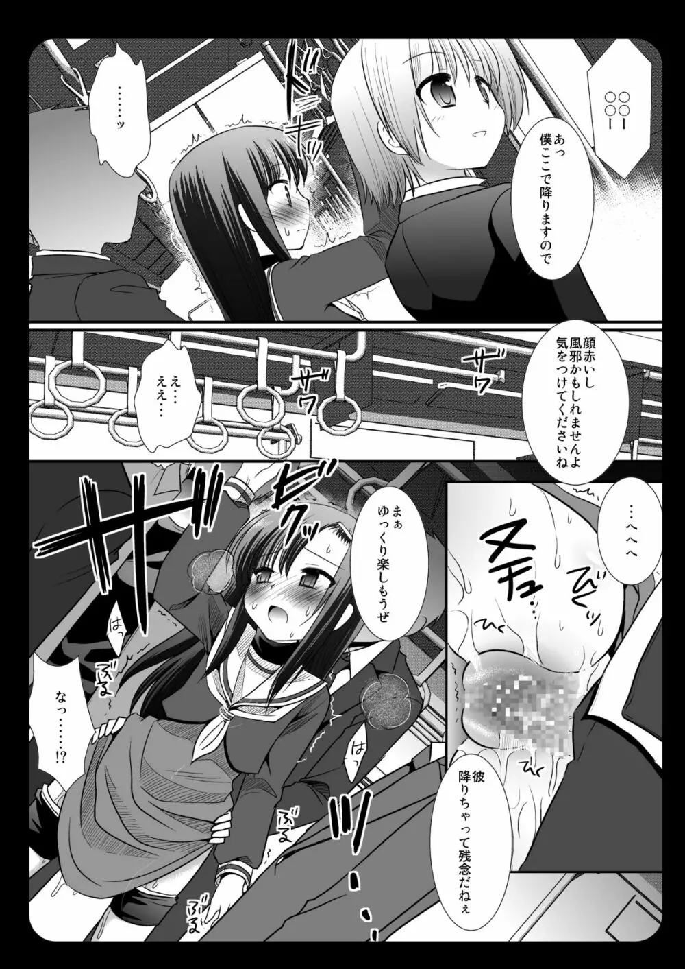 ヒナギク痴漢電車3 Page.16