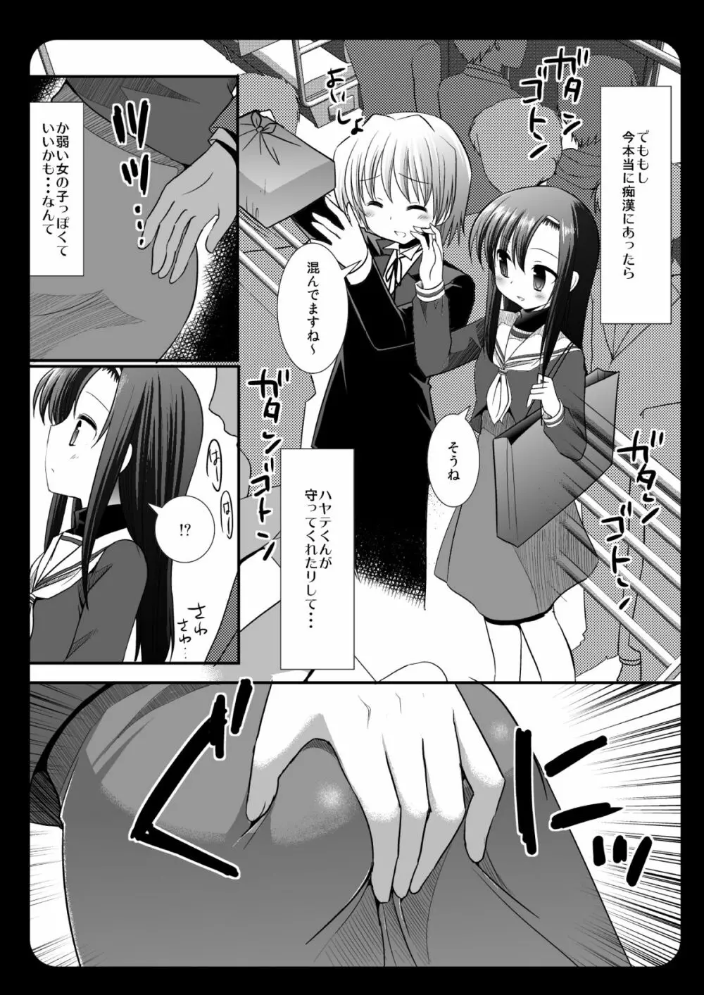 ヒナギク痴漢電車3 Page.4