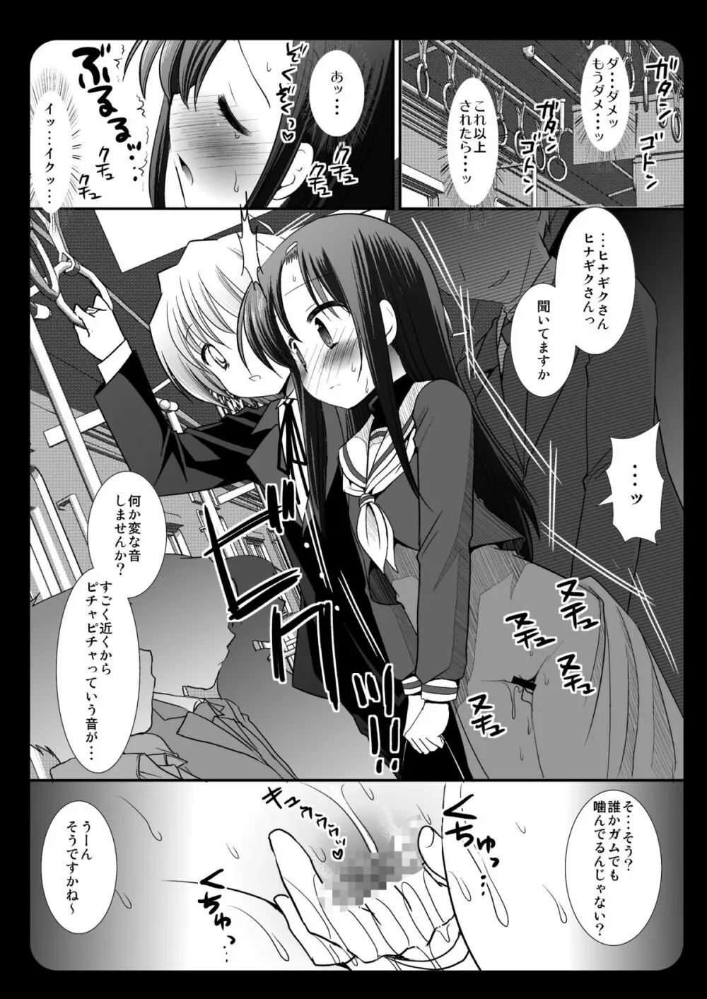 ヒナギク痴漢電車3 Page.9