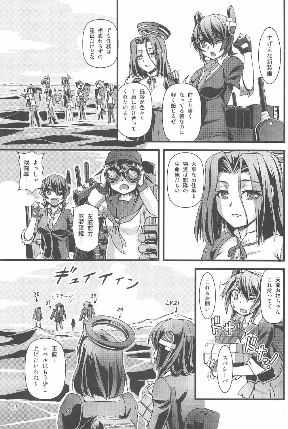 天龍強制改修計画 Page.27