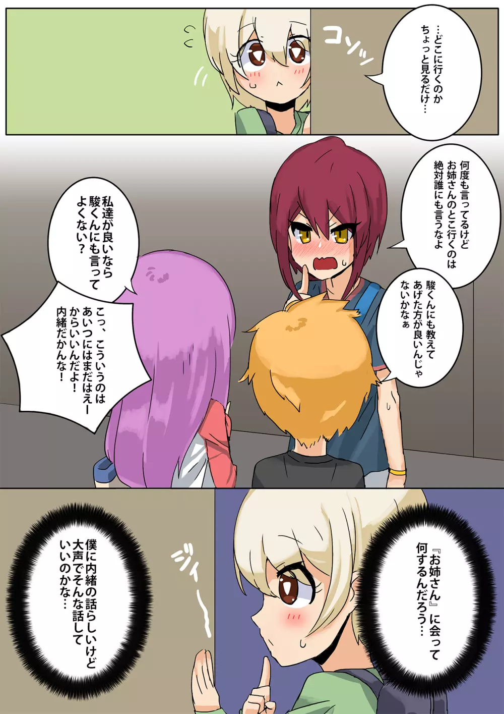 ショタコン男姉さんのメスショタ指南 Page.13